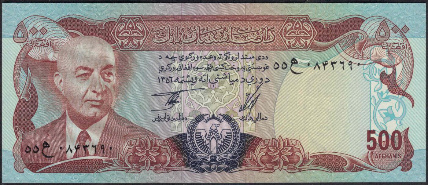 阿富汗1977年500尼 P-52 阿历1356年 亚洲 实物图 UNC