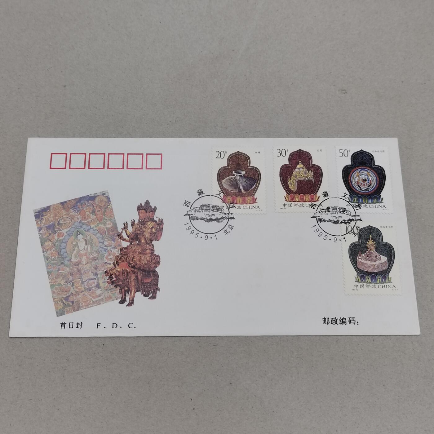 PCAI钱币8-312 二元首日封小专场 西藏文物
