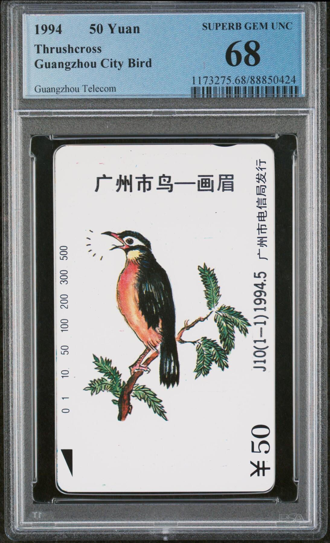 《鸿通俱乐部》拍卖第31期 4月9日21：00延时节拍 广州田村新卡《画眉鸟》1全 PCGS 68分
