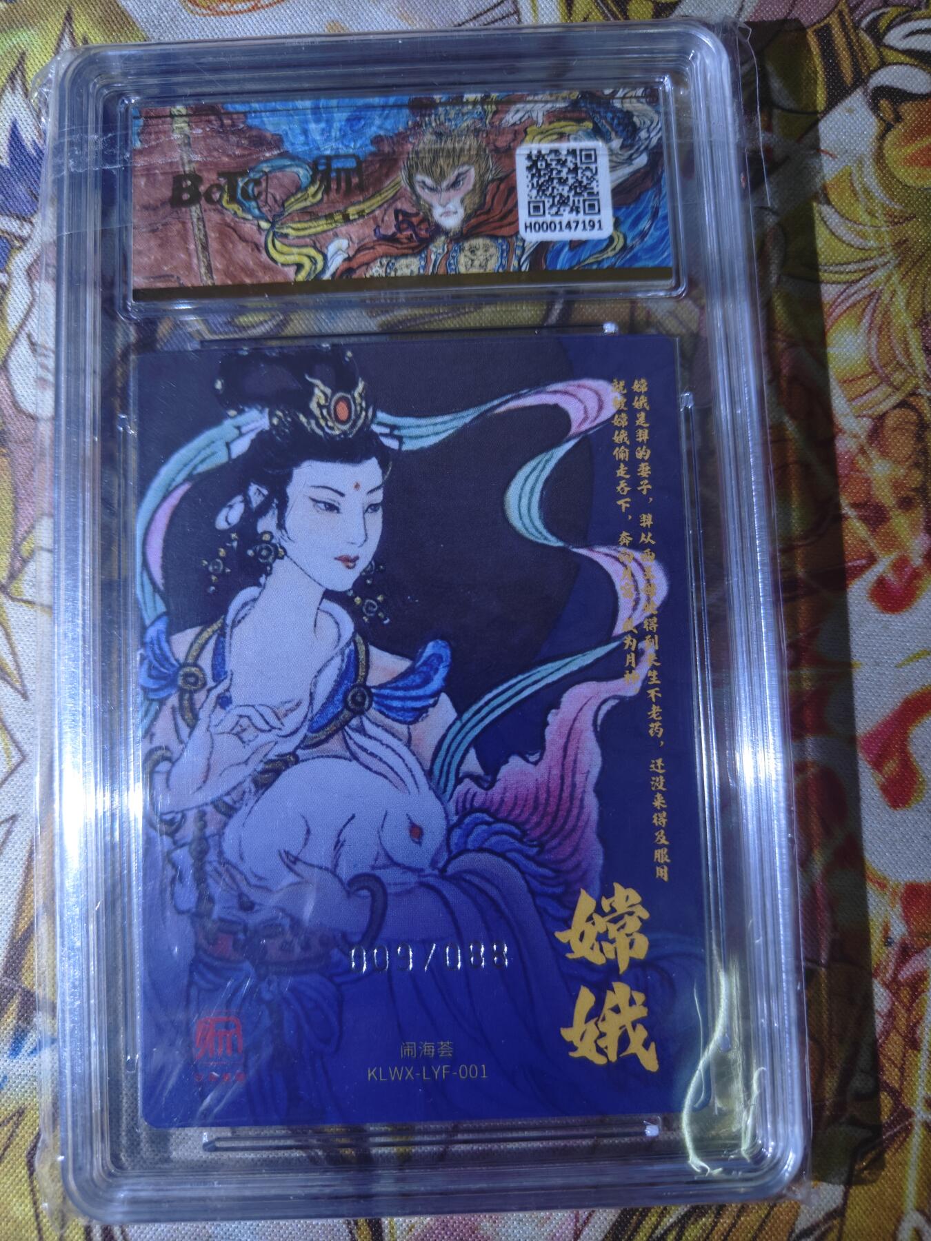 天玑星卡拍第八十期《千里黄河水滔滔》持续收拍收评中 满赠三娘需备注 昆仑万象 闹海荟 卢艺丰 嫦娥 限编特卡 009/088 保粹10专属标