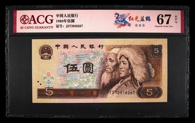 1980年伍圆JS冠红光蓝鹤，爱藏评级67E，三星无斑！红光蓝鹤荧光效果靓丽，正面松鹤周围呈现金红色荧光。红光蓝鹤是805经典珍惜荧光之一，存世量稀少，好品相不多。多拍合邮，按图发货！ - 1980年伍圆JS冠红光蓝鹤，爱藏评级67E，三星无斑！红光蓝鹤荧光效果靓丽，正面松鹤周围呈现金红色荧光。红光蓝鹤是805经典珍惜荧光之一，存世量稀少，好品相不多。多拍合邮，按图发货！
