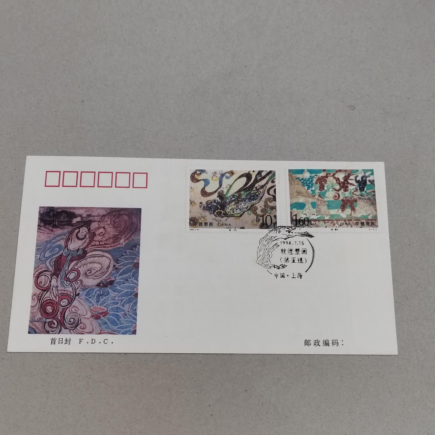 PCAI钱币8-312 二元首日封小专场 壁画