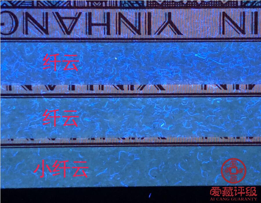 1980年伍圆EO冠红光蓝鹤小纤云，爱藏评级65E，带小纤云个性标！红光蓝鹤荧光效果靓丽，正面松鹤周围呈现金红色荧光。红光蓝鹤是805经典珍惜荧光之一，存世量稀少，好品相不多。多拍合邮，按图发货！