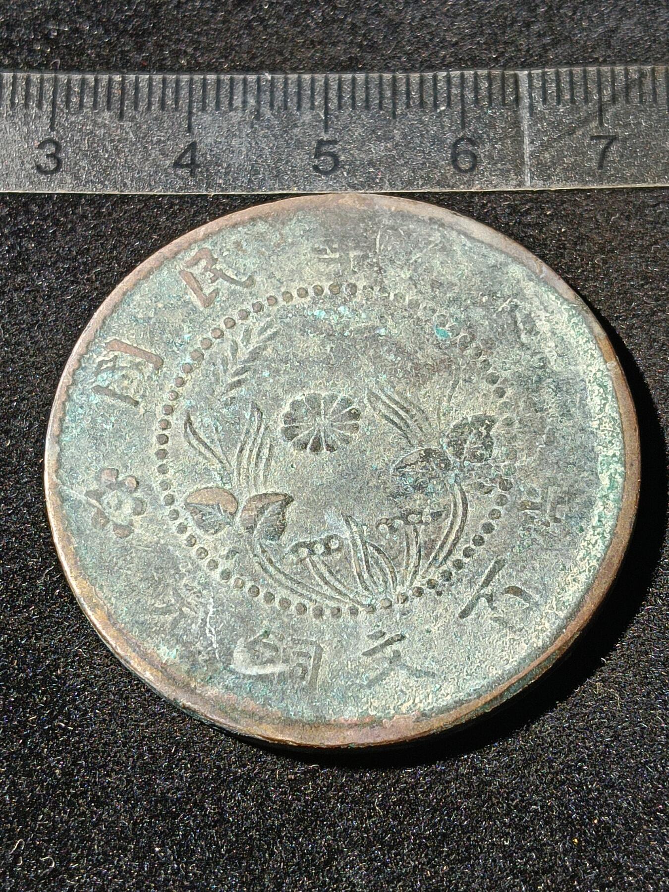 39期拍卖 A14铜元