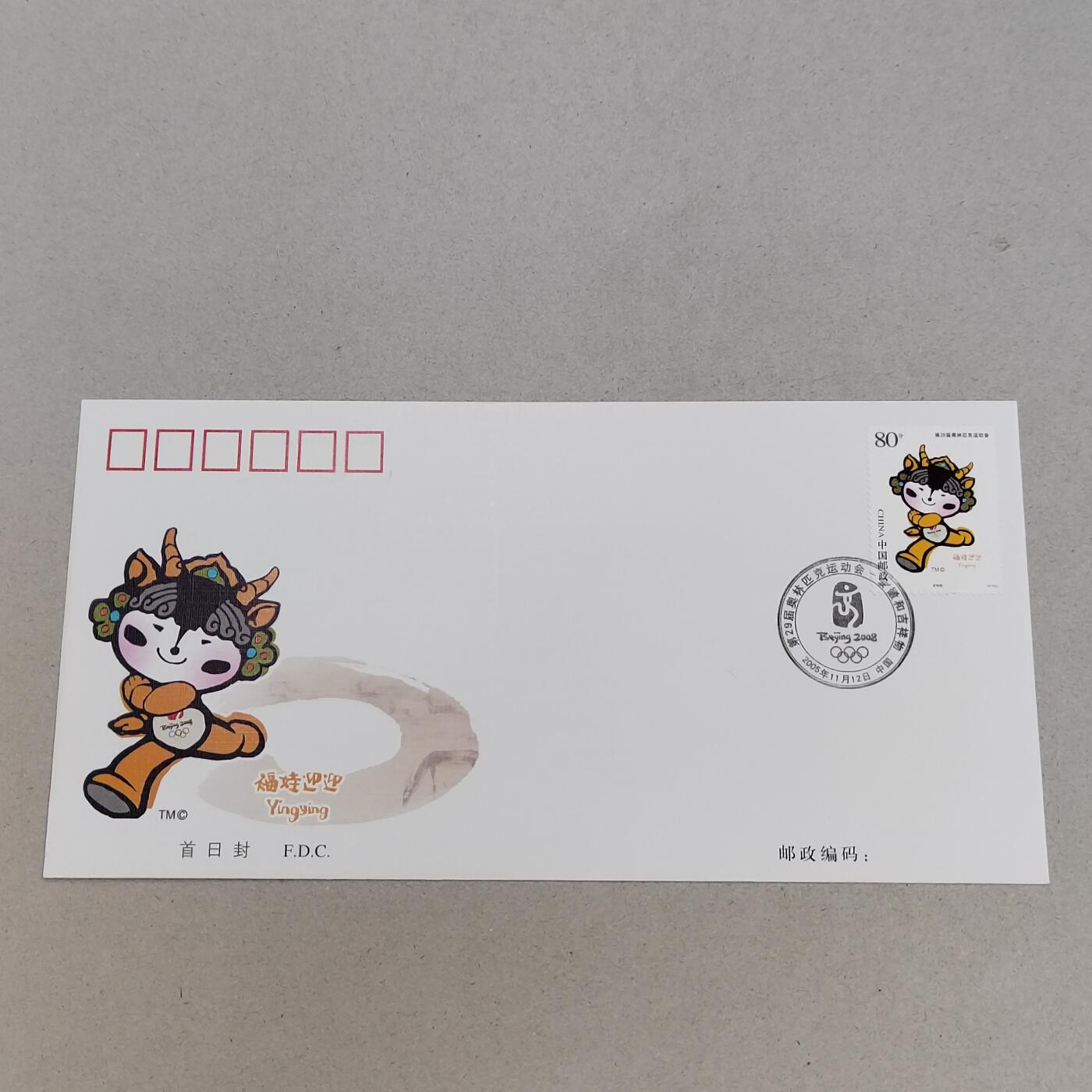 PCAI钱币8-312 二元首日封小专场 福娃
