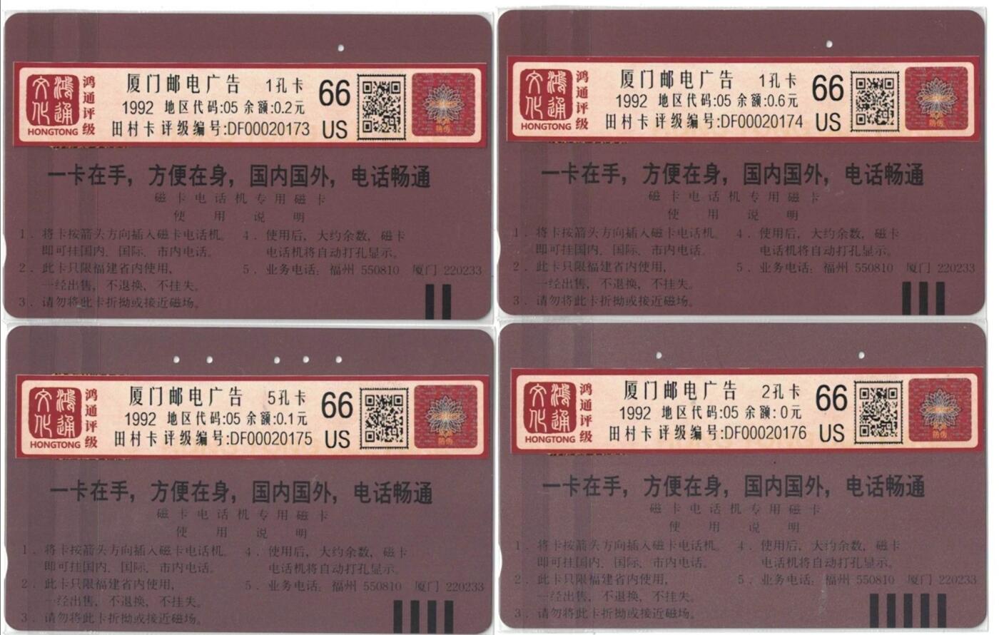 《鸿通俱乐部》拍卖第31期 4月9日21：00延时节拍 田村福建旧卡《厦门邮电广告》4全 鸿通 66分*4  