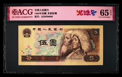 1980年伍圆SJ冠多彩松鹤龙珠号，爱藏评级65E，号码全程无13457！多彩松鹤荧光效果靓丽，正面满版荧光，中间松鹤区域，色彩丰富且松叶线条清晰。多彩松鹤是805经典珍惜荧光之一，存世量稀少，好品相不多。多拍合邮，按图发货！ - 1980年伍圆SJ冠多彩松鹤龙珠号，爱藏评级65E，号码全程无13457！多彩松鹤荧光效果靓丽，正面满版荧光，中间松鹤区域，色彩丰富且松叶线条清晰。多彩松鹤是805经典珍惜荧光之一，存世量稀少，好品相不多。多拍合邮，按图发货！