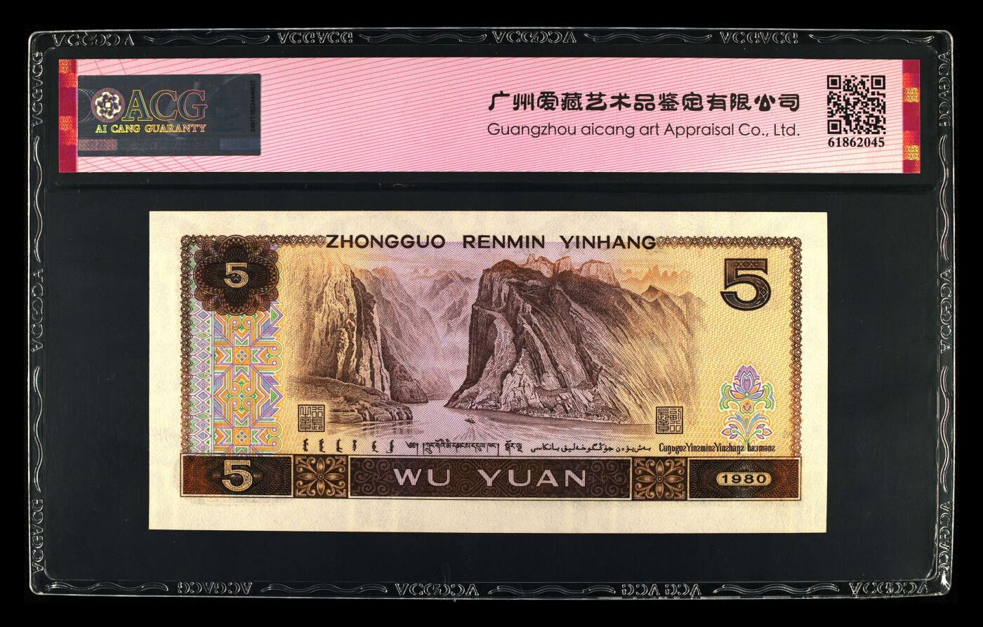 1980年伍圆EL冠红光蓝鹤，爱藏评级66E，数三（930）+天平号+永恒号三标合一！红光蓝鹤荧光效果靓丽，正面松鹤周围呈现金红色荧光。红光蓝鹤是805经典珍惜荧光之一，存世量稀少，好品相不多。多拍合邮，按图发货！