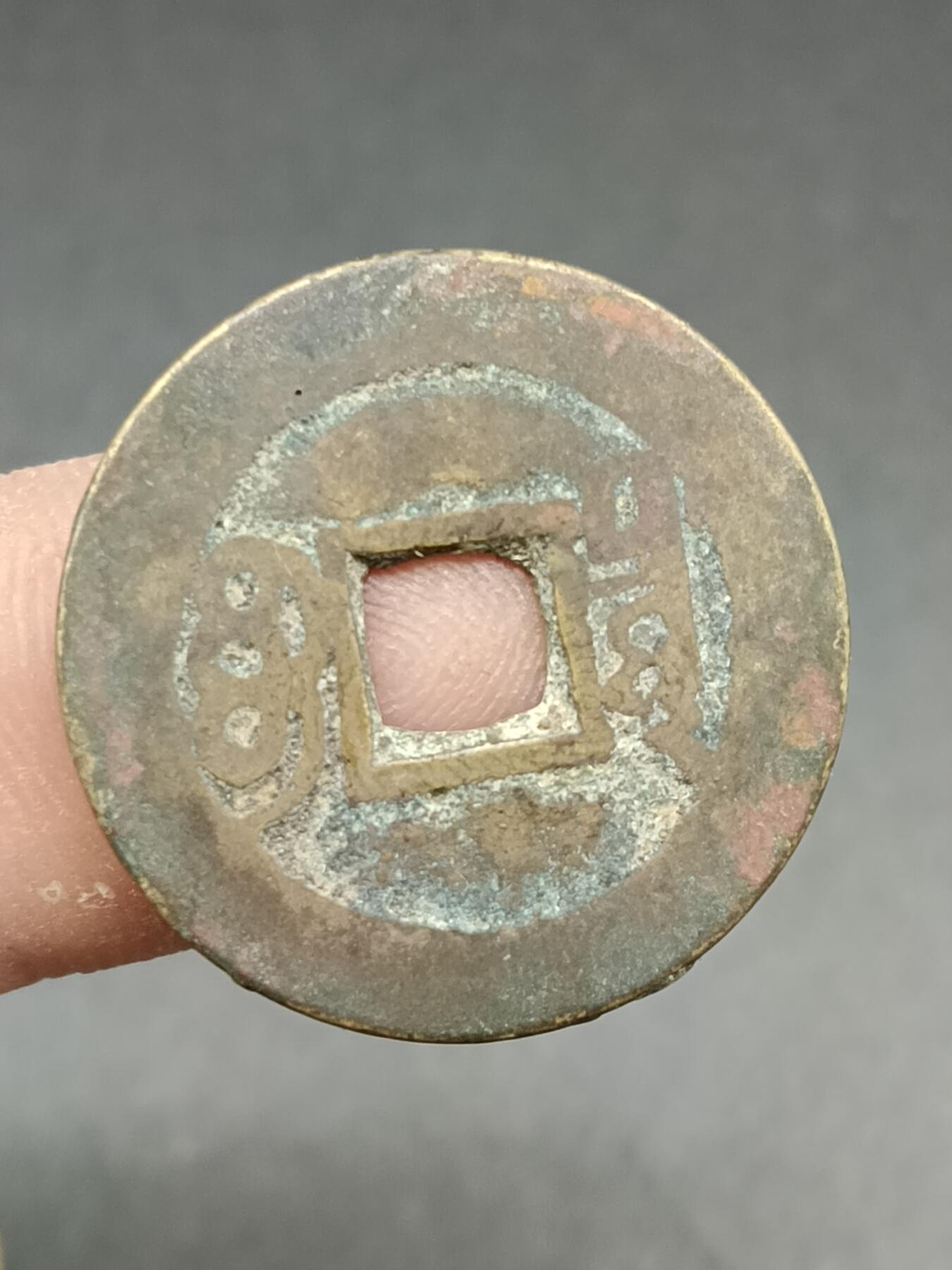39期拍卖 A9康熙通宝