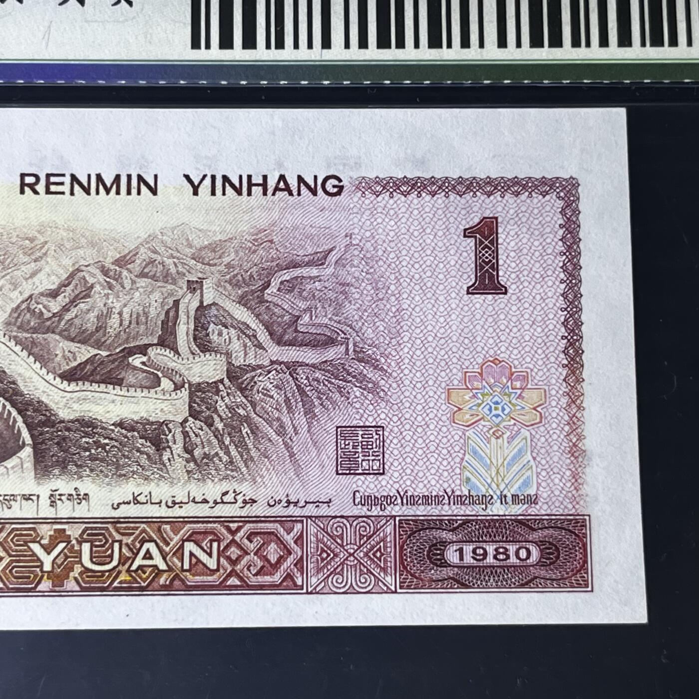 错版·801裁切移位 红金龙豹子号333，不带47，68分EPQ 品相如图，按图发货共1张！