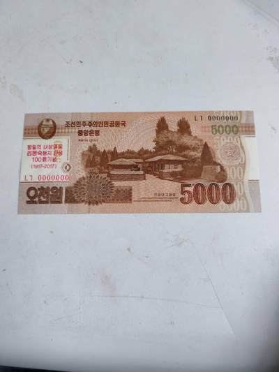 民钞15 - 朝鲜5000元