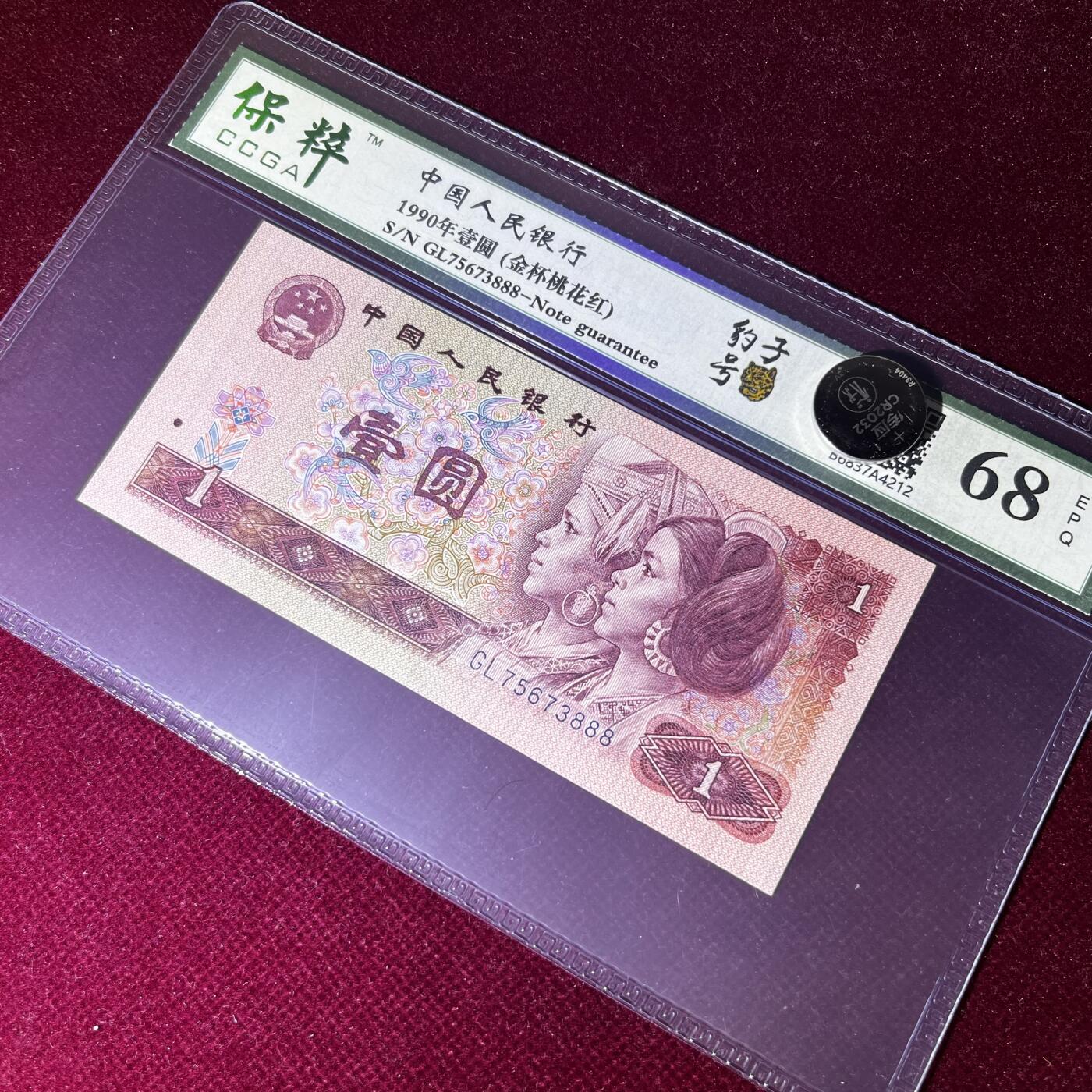 901豹子号888 金杯桃花红 不带4，68分EPQ，按图发货