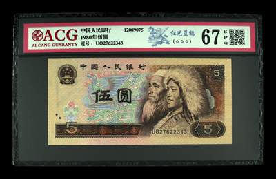 1980年伍圆UO半数字冠红光蓝鹤，爱藏评级67E，三星无斑，带中间顺234！红光蓝鹤荧光效果靓丽，正面松鹤周围呈现金红色荧光。红光蓝鹤是805经典珍惜荧光之一，存世量稀少，好品相不多。多拍合邮，按图发货！ - 1980年伍圆UO半数字冠红光蓝鹤，爱藏评级67E，三星无斑，带中间顺234！红光蓝鹤荧光效果靓丽，正面松鹤周围呈现金红色荧光。红光蓝鹤是805经典珍惜荧光之一，存世量稀少，好品相不多。多拍合邮，按图发货！