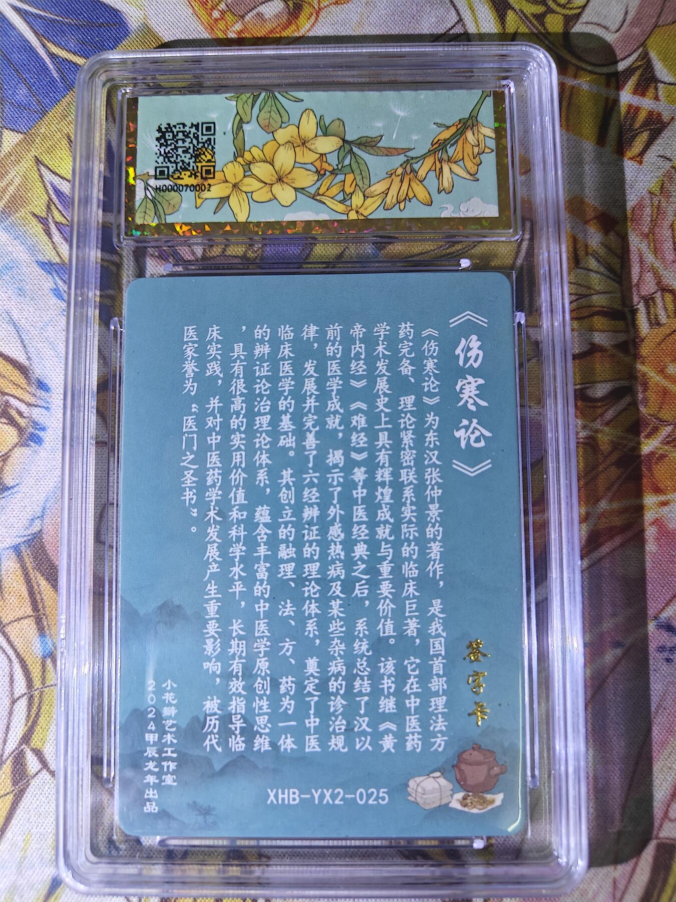 天玑星卡拍第八十期《千里黄河水滔滔》持续收拍收评中 满赠三娘需备注 【亲签卡】小花瓣艺术文创 药香2 张仲景 保粹专属标