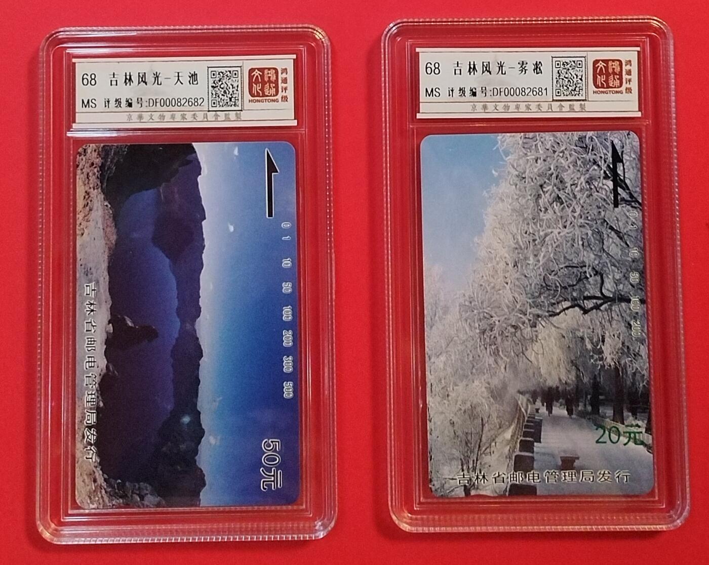 《鸿通俱乐部》拍卖第31期 4月9日21：00延时节拍 田村吉林新卡《吉林风光》2全  鸿通68分*2