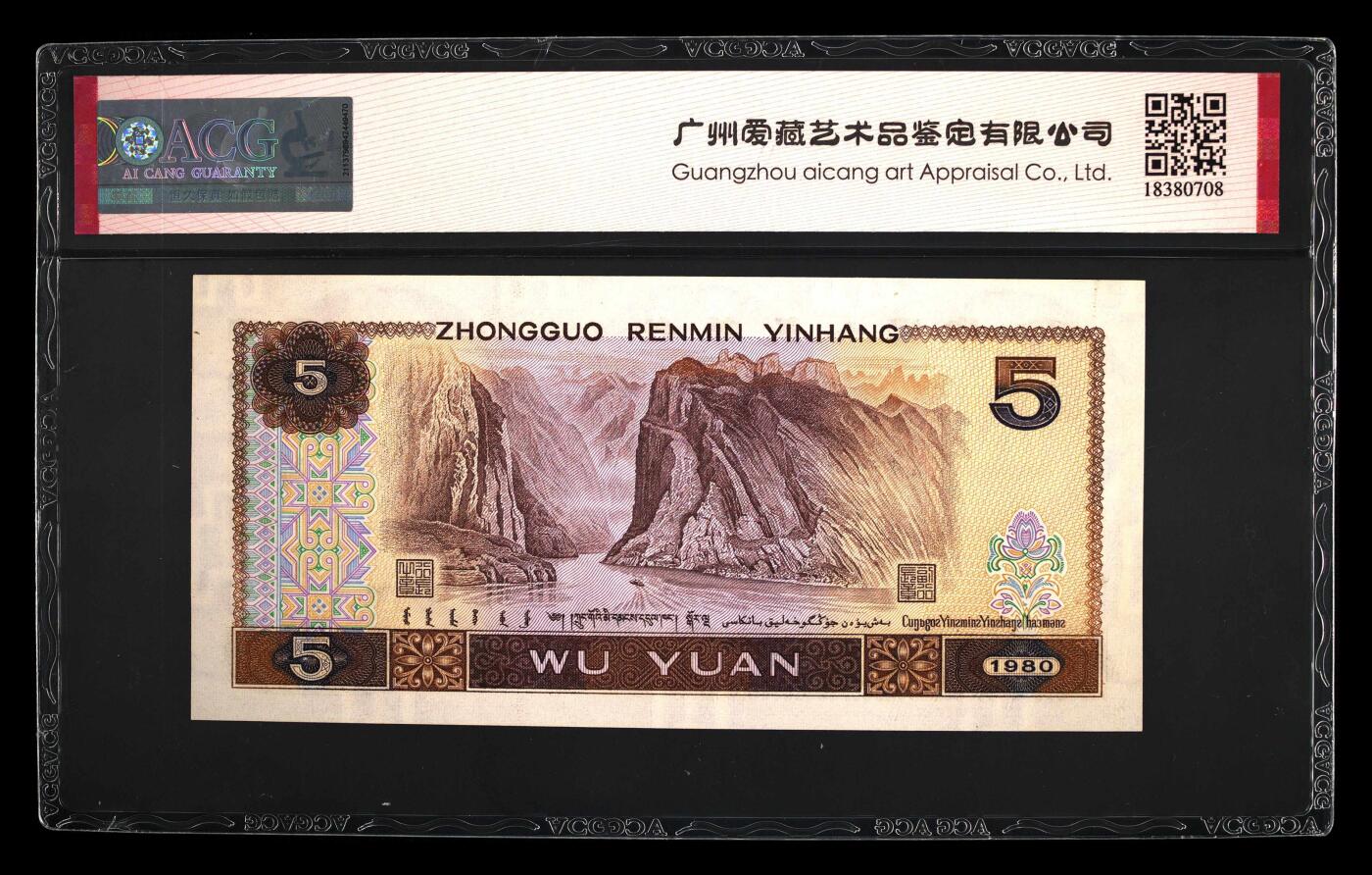 1980年伍圆JS冠红光蓝鹤，爱藏评级67E，三星无斑！红光蓝鹤荧光效果靓丽，正面松鹤周围呈现金红色荧光。红光蓝鹤是805经典珍惜荧光之一，存世量稀少，好品相不多。多拍合邮，按图发货！