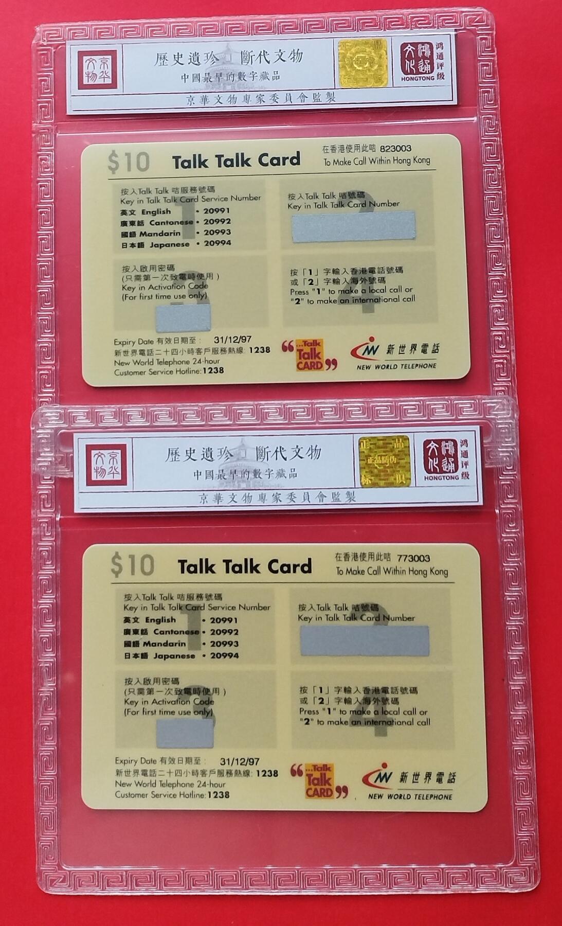 《鸿通俱乐部》拍卖第31期 4月9日21：00延时节拍 密码卡《97香港回归》2全  鸿通 68分*2