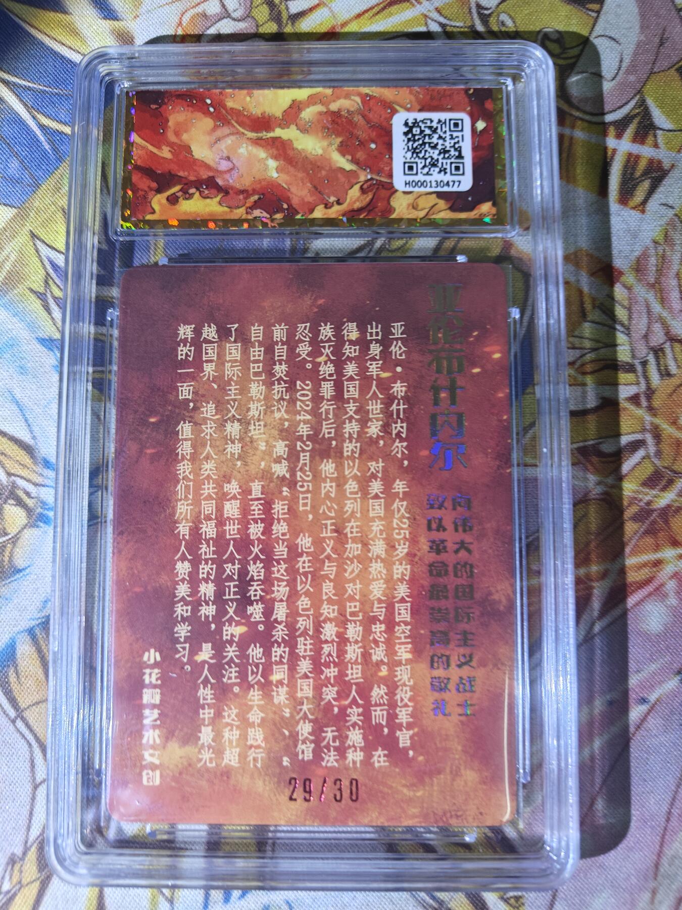 天玑星卡拍第八十期《千里黄河水滔滔》持续收拍收评中 满赠三娘需备注 【双签卡】小花瓣艺术文创 国际主义 亚伦布什内尔 29/30 保粹专属标