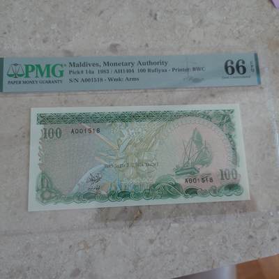 【世界钱币】精选微拍第174期暨2025年第13期  近期卖剩新品上架专场（一） 1983年马尔代夫100 A冠无47PMG66E 尾号1518（当时最大面值）