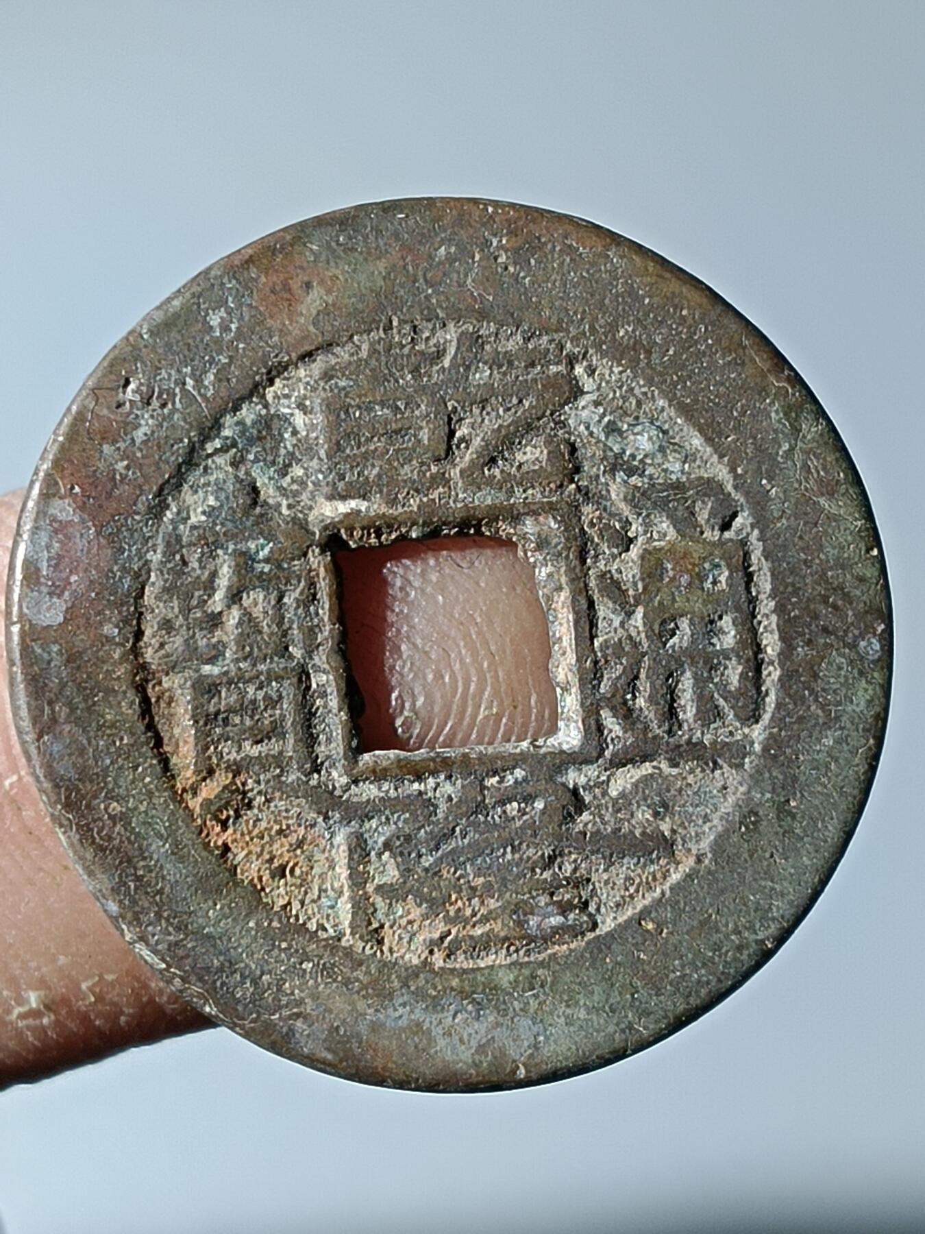 39期拍卖 B11乾隆通宝