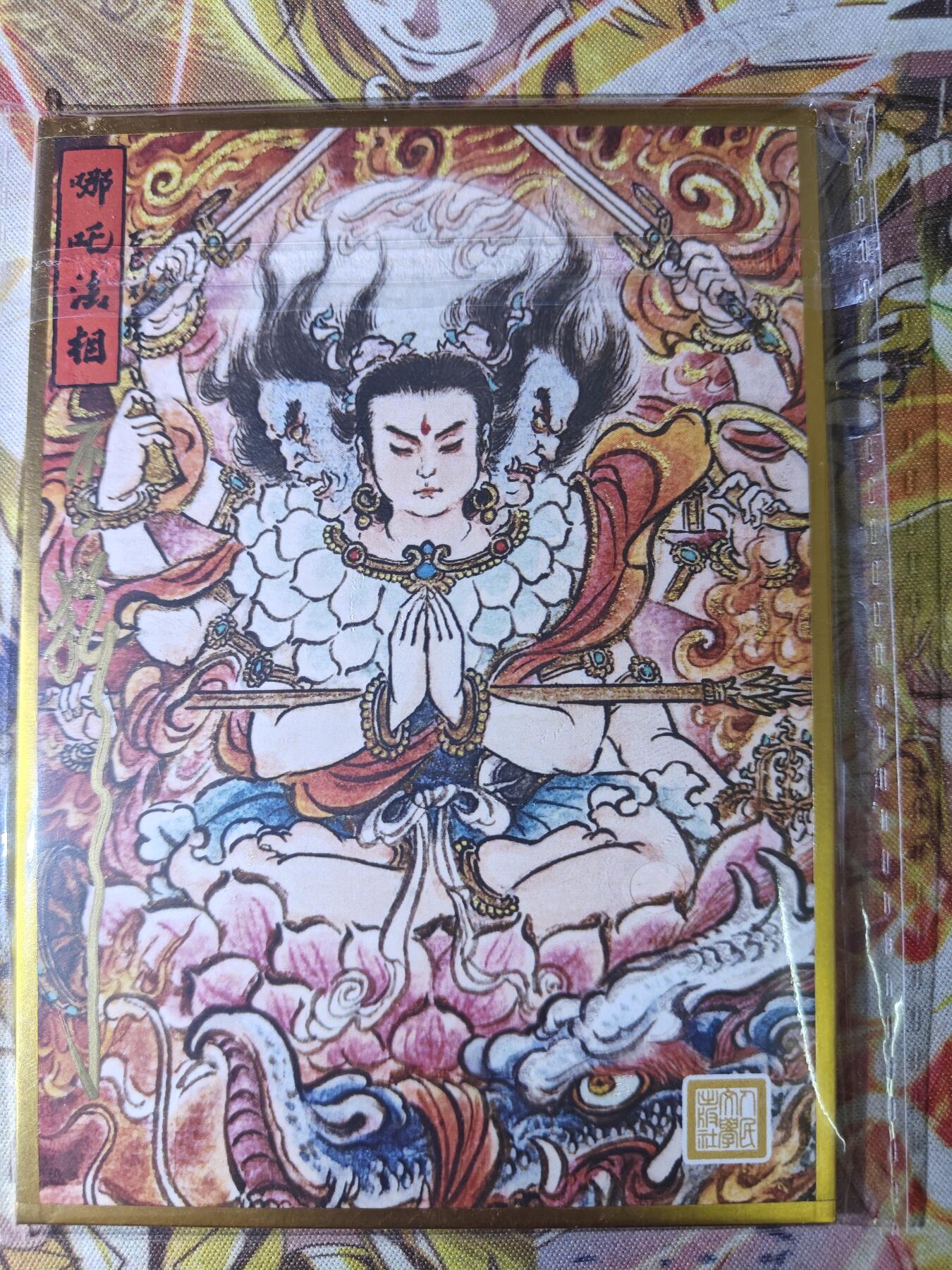 天玑星卡拍第八十期《千里黄河水滔滔》持续收拍收评中 满赠三娘需备注 【亲签色纸】人文之宝 不二猿 哪吒法相