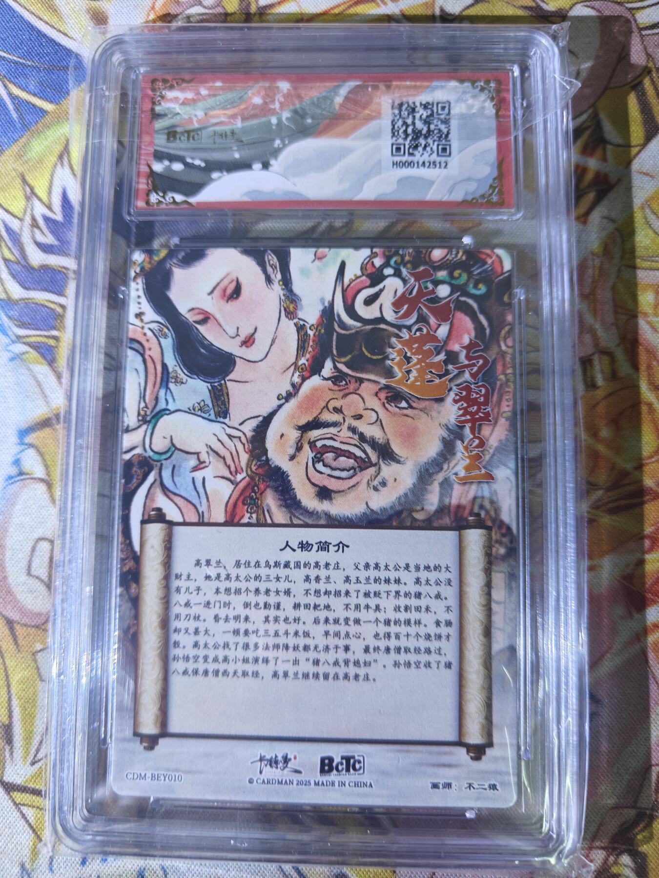 天玑星卡拍第八十期《千里黄河水滔滔》持续收拍收评中 满赠三娘需备注 卡德曼 不二猿 西游 八戒与翠兰 折光粗闪 保粹专属标