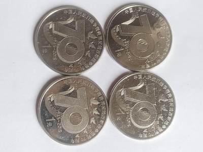 纪念币 评级币 硬币专场 抗战胜利70周年纪念币。四枚。