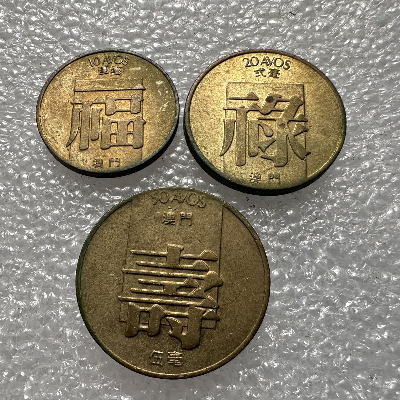 🌹外币初藏🌹🐯2025年第35场  每周二四六晚8️⃣点 接代拍 澳门福禄寿一组a
