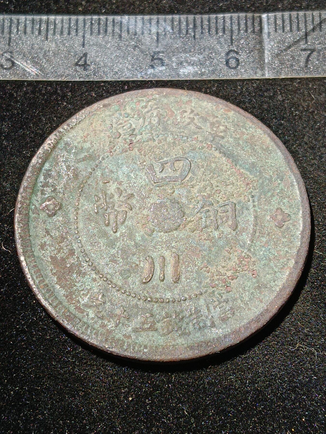 39期拍卖 A13铜元