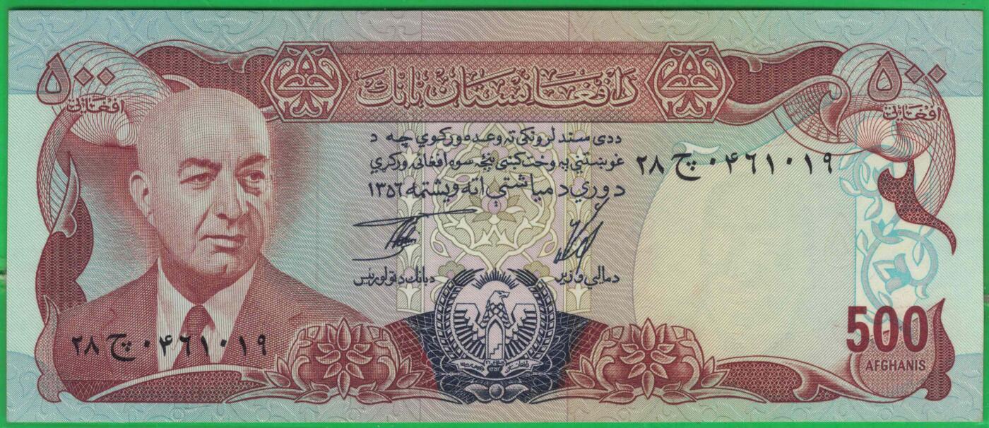 阿富汗1977年500尼 P-52 阿历1356年 亚洲 实物图 UNC