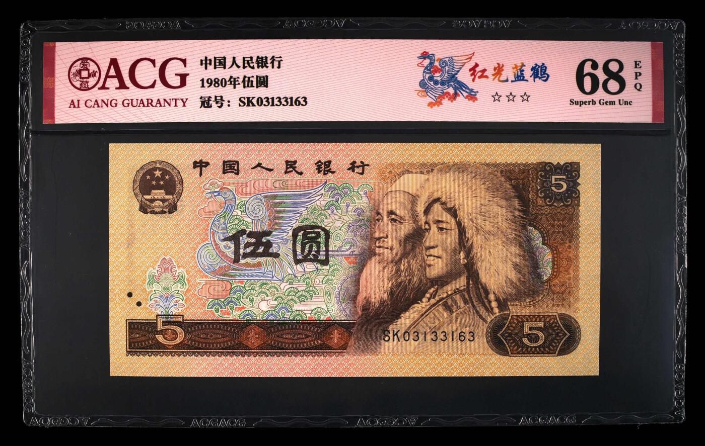 1980年伍圆SK冠红光蓝鹤，爱藏评级68E，三星无斑，数四（0316）永恒号！红光蓝鹤荧光效果靓丽，正面松鹤周围呈现金红色荧光。红光蓝鹤是805经典珍惜荧光之一，存世量稀少，好品相不多。多拍合邮，按图发货！