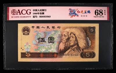 1980年伍圆SK冠红光蓝鹤，爱藏评级68E，三星无斑，数四（0316）永恒号！红光蓝鹤荧光效果靓丽，正面松鹤周围呈现金红色荧光。红光蓝鹤是805经典珍惜荧光之一，存世量稀少，好品相不多。多拍合邮，按图发货！ - 1980年伍圆SK冠红光蓝鹤，爱藏评级68E，三星无斑，数四（0316）永恒号！红光蓝鹤荧光效果靓丽，正面松鹤周围呈现金红色荧光。红光蓝鹤是805经典珍惜荧光之一，存世量稀少，好品相不多。多拍合邮，按图发货！