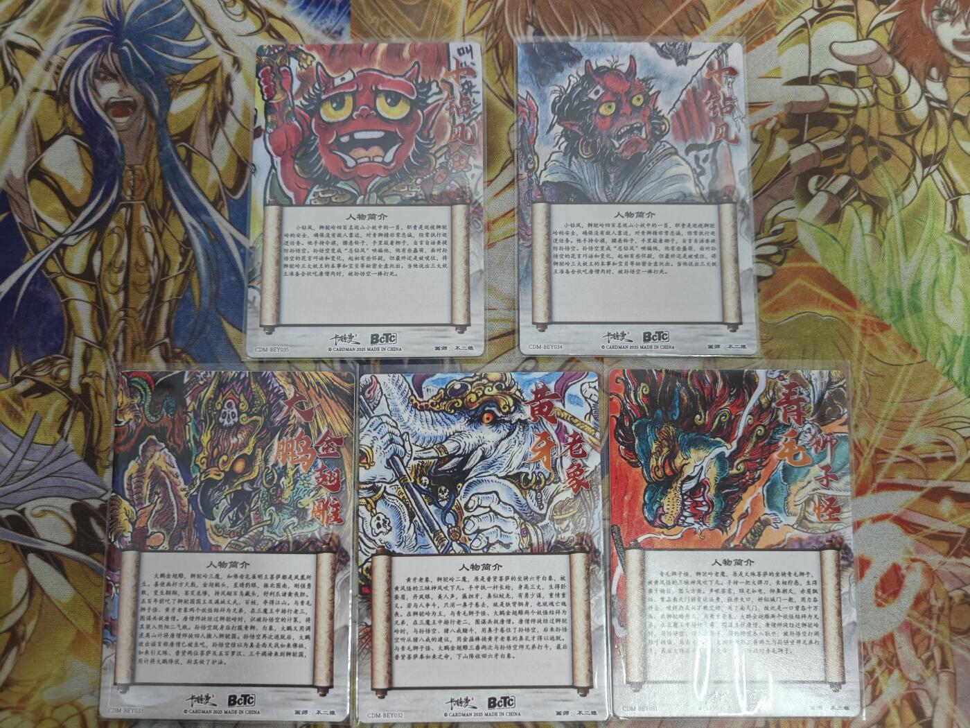 天玑星卡拍第八十期《千里黄河水滔滔》持续收拍收评中 满赠三娘需备注 卡德曼 不二猿 西游 小钻风 彩蛋 狮驼岭三妖 粗闪 5张
