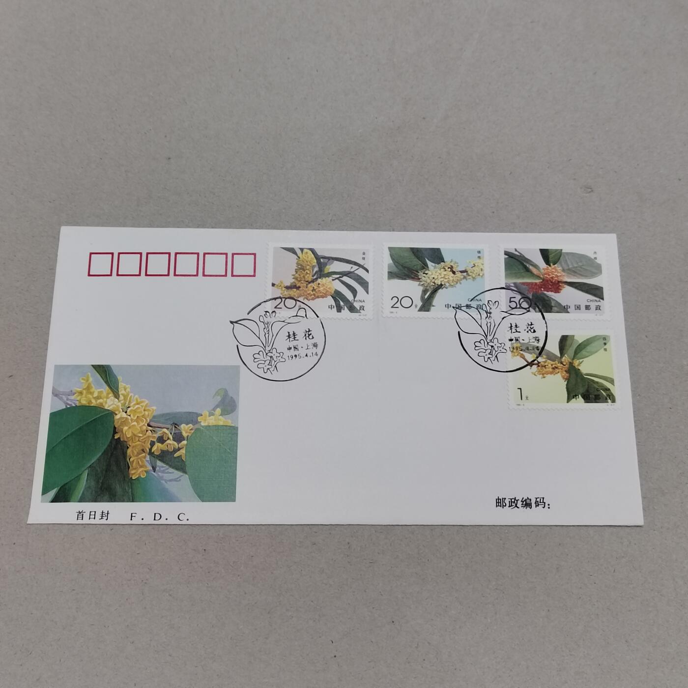 PCAI钱币8-312 二元首日封小专场 桂花