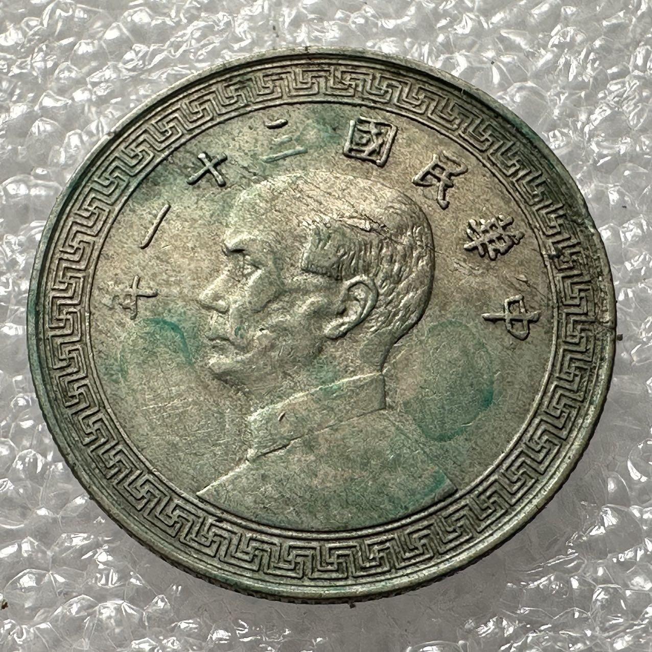 🌹外币初藏🌹🐯2025年第35场  每周二四六晚8️⃣点 接代拍 民国31年廿分20分