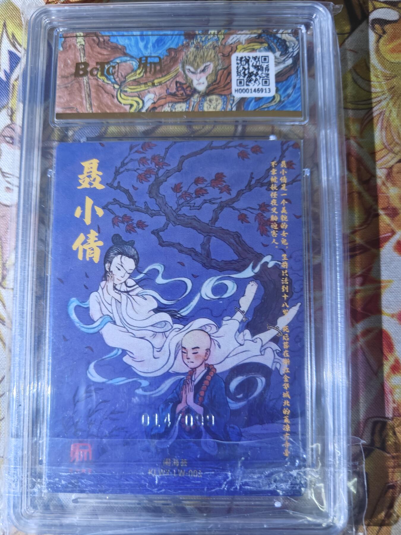 天玑星卡拍第八十期《千里黄河水滔滔》持续收拍收评中 满赠三娘需备注 昆仑万象 闹海荟 刘伟 聂小倩 限编特卡 014/099 保粹10