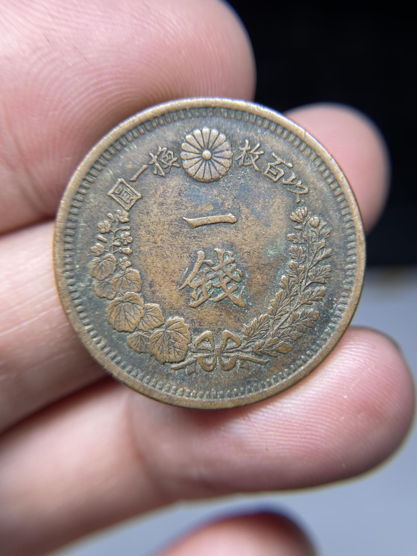 2025年集古藏今外币拍卖第四期-第4场—（总第224拍），可以寄存60天，满160元包邮。 明治8年龙一钱
