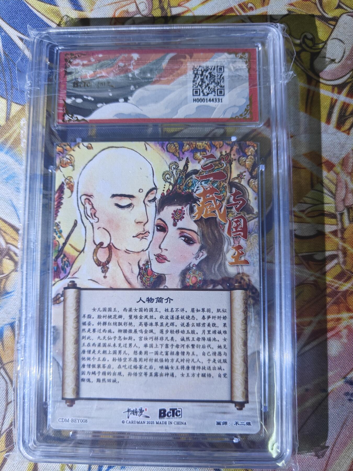 天玑星卡拍第八十期《千里黄河水滔滔》持续收拍收评中 满赠三娘需备注 卡德曼 不二猿 西游 三藏与国王 折光粗闪 保粹专属标