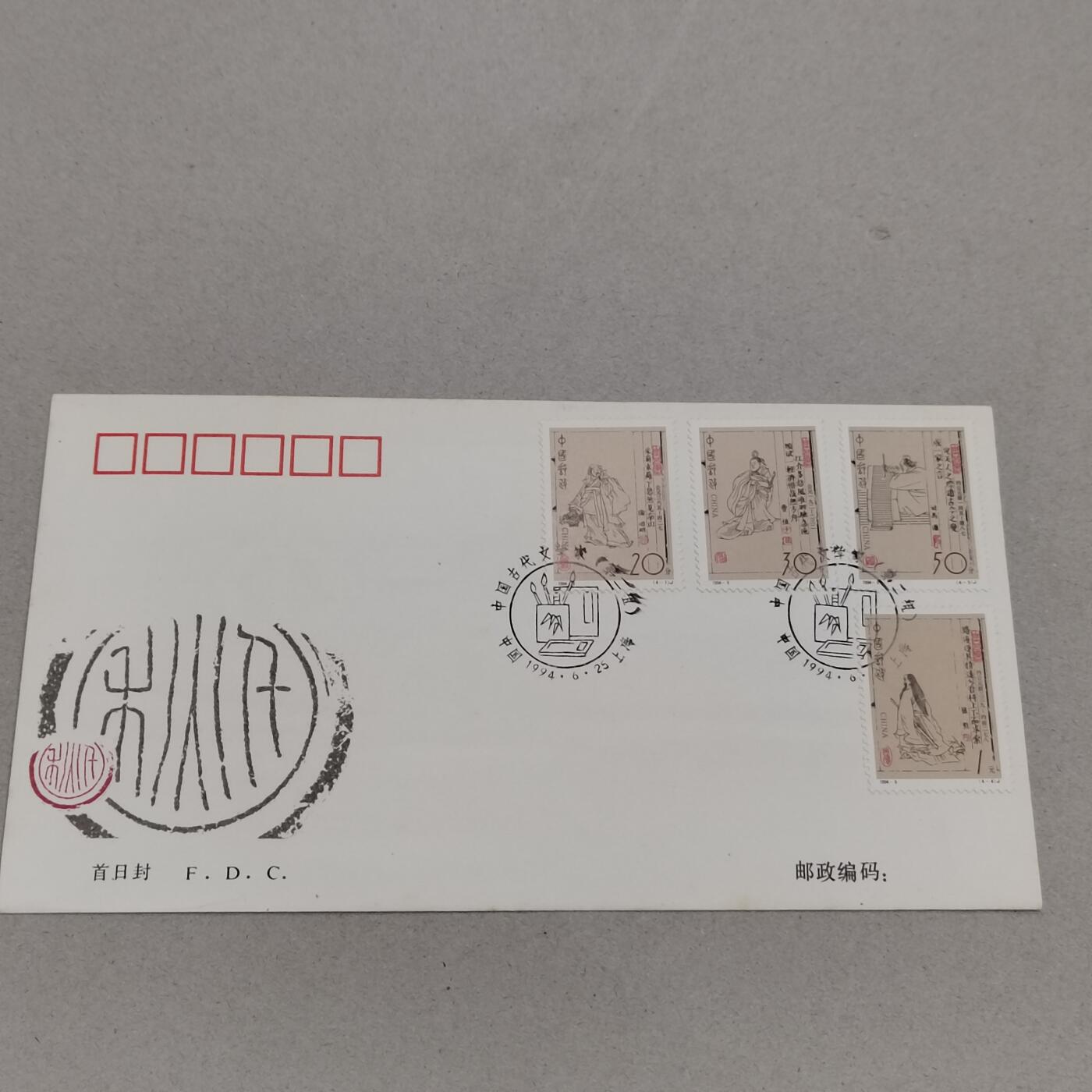 PCAI钱币8-312 二元首日封小专场 古代文学家