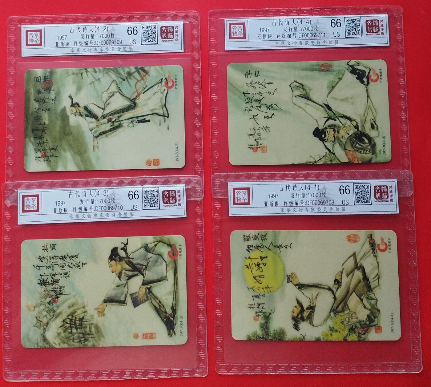 《鸿通俱乐部》拍卖第31期 4月9日21：00延时节拍 亚斯康广东旧卡《古代诗人》全  鸿通 66分*4