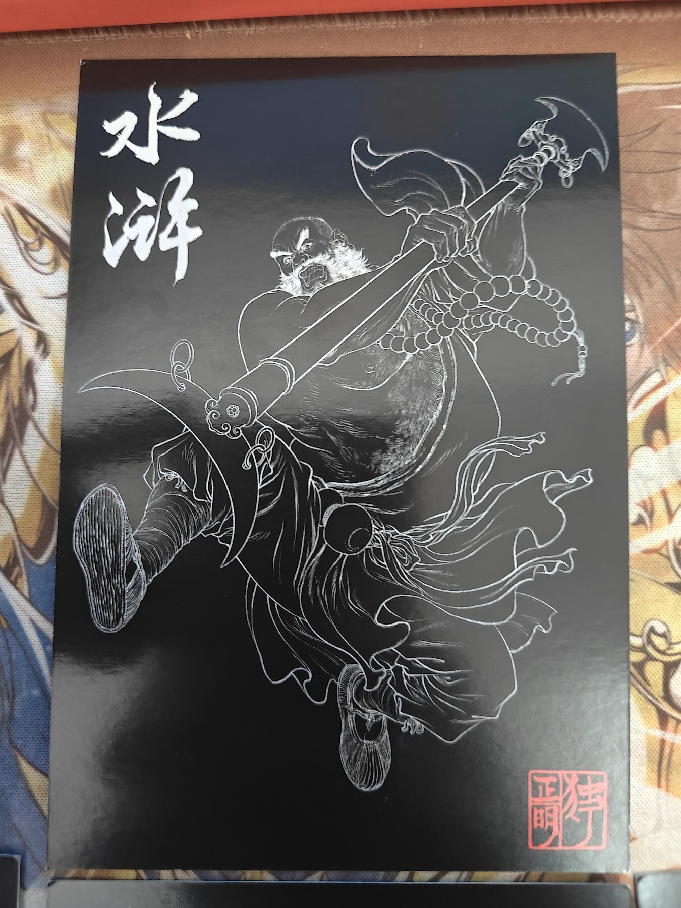 天玑星卡拍第八十期《千里黄河水滔滔》持续收拍收评中 满赠三娘需备注 【亲签明信片】独行正明 公孙胜 史进 武松 亲签扈三娘  明信片