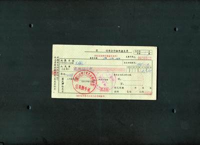 纸品杂项0001 - 1981年 信用合作社现金支票