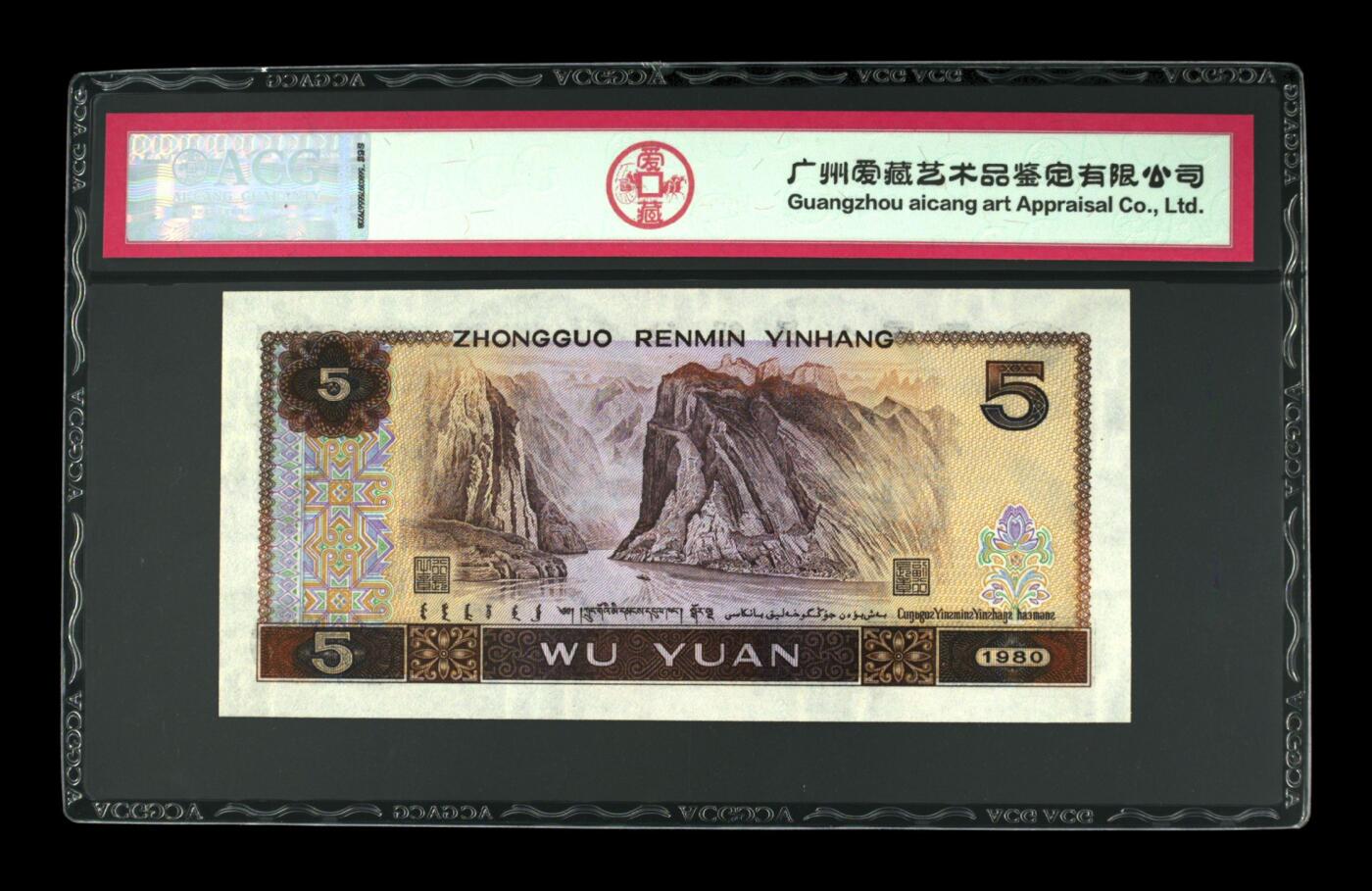 1980年伍圆UO半数字冠红光蓝鹤，爱藏评级67E，三星无斑，带中间顺234！红光蓝鹤荧光效果靓丽，正面松鹤周围呈现金红色荧光。红光蓝鹤是805经典珍惜荧光之一，存世量稀少，好品相不多。多拍合邮，按图发货！