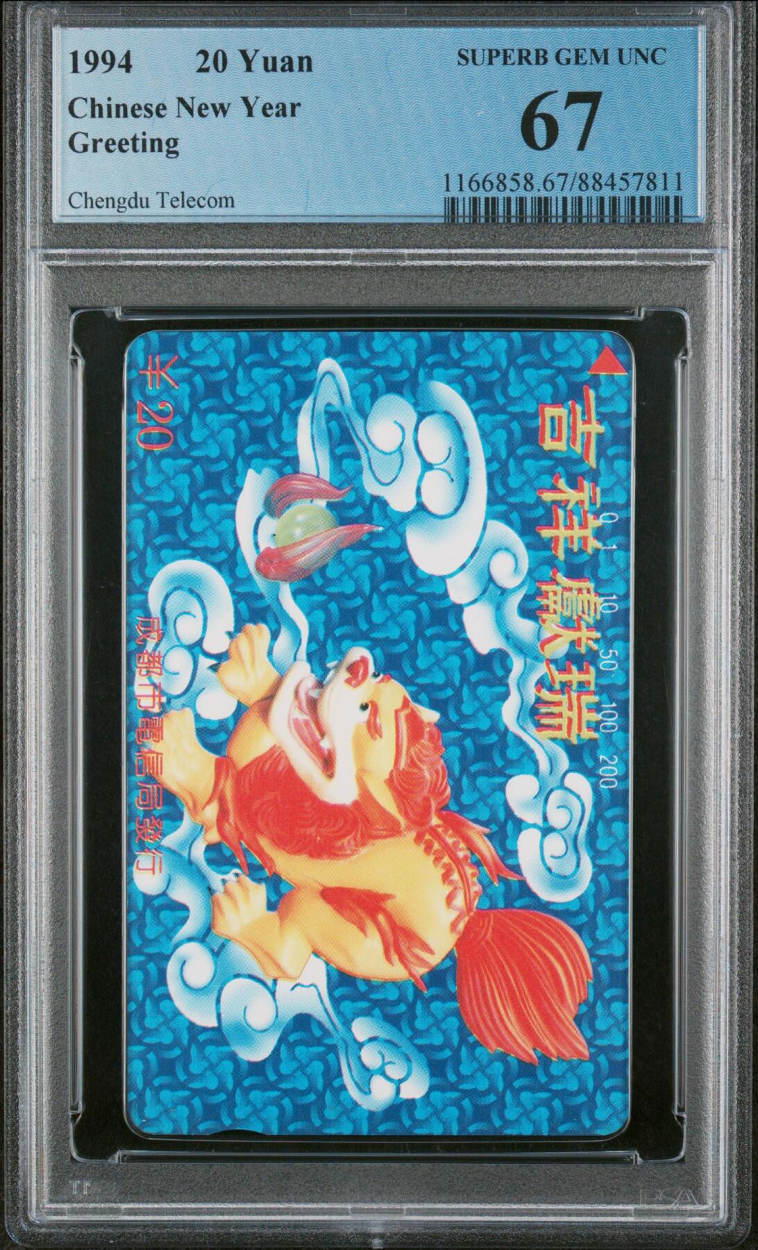 《鸿通俱乐部》拍卖第31期 4月9日21：00延时节拍 四川田村新卡《吉祥献瑞》1全 PCGS 67分