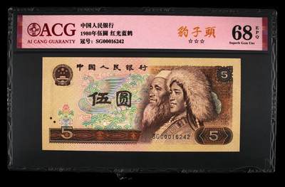 1980年伍圆SG冠红光蓝鹤开门大吉号，爱藏评级68E，号码全程无7，000豹子头开门大吉，三星无斑！红光蓝鹤荧光效果靓丽，正面松鹤周围呈现金红色荧光。红光蓝鹤是805经典珍惜荧光之一，存世量稀少，好品相不多。多拍合邮，按图发货！ - 1980年伍圆SG冠红光蓝鹤开门大吉号，爱藏评级68E，号码全程无7，000豹子头开门大吉，三星无斑！红光蓝鹤荧光效果靓丽，正面松鹤周围呈现金红色荧光。红光蓝鹤是805经典珍惜荧光之一，存世量稀少，好品相不多。多拍合邮，按图发货！