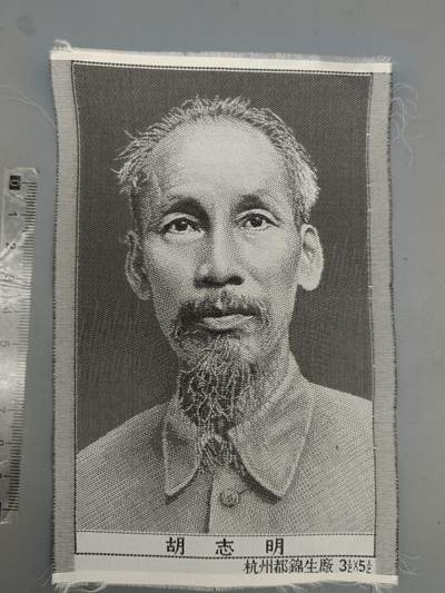 39期拍卖 - 宣传织锦画胡志明 杭州都锦出厂