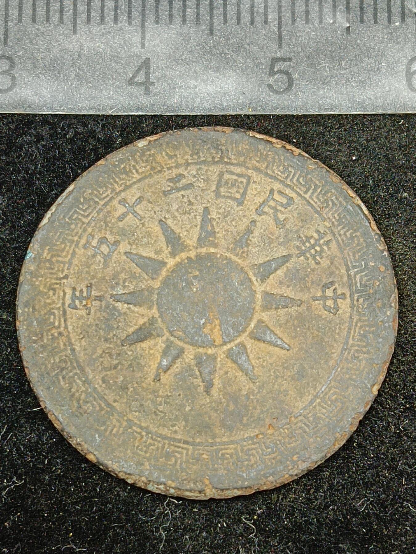 39期拍卖 A1铜元