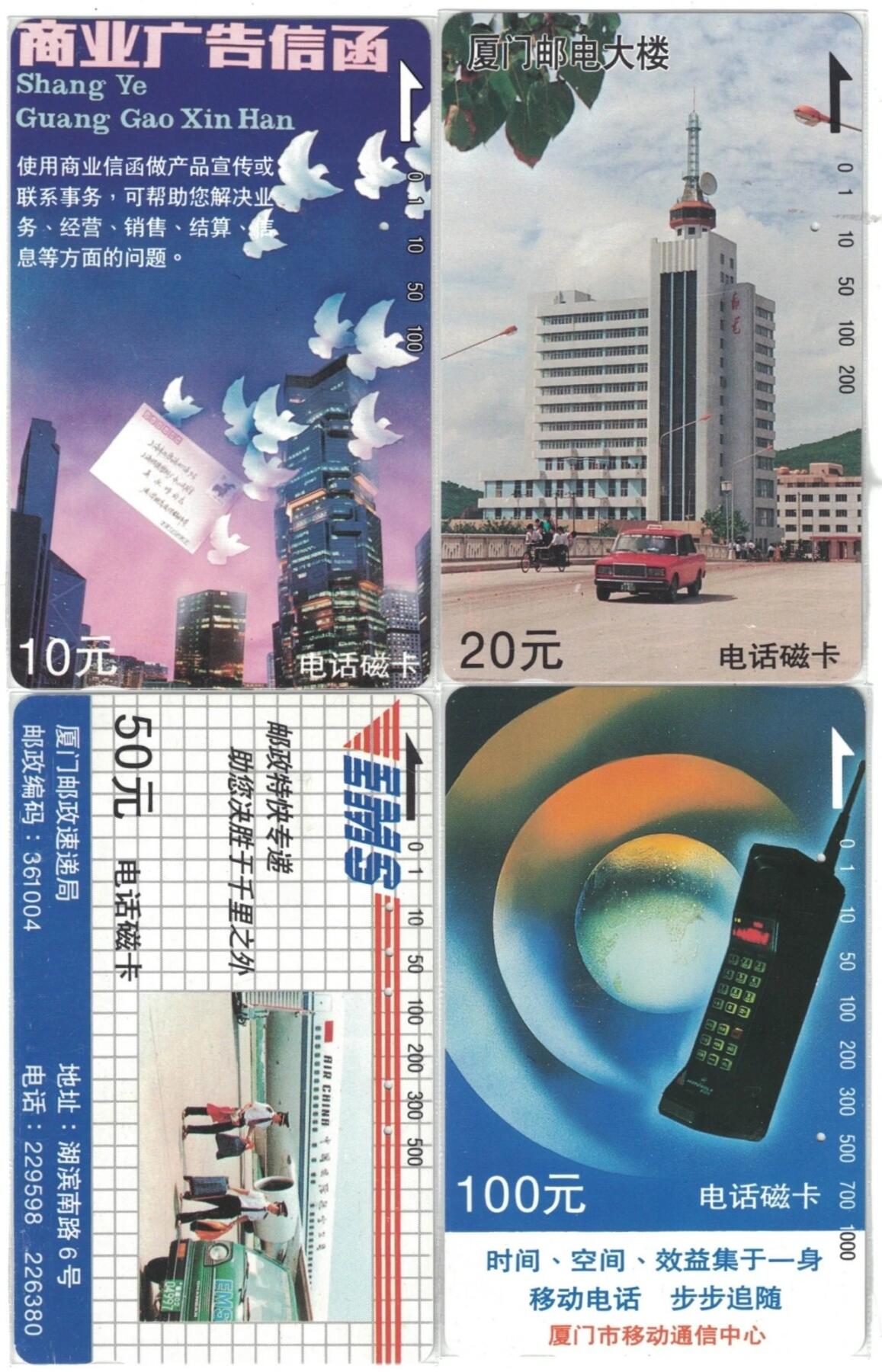 《鸿通俱乐部》拍卖第31期 4月9日21：00延时节拍 田村福建旧卡《厦门邮电广告》4全 鸿通 66分*4  