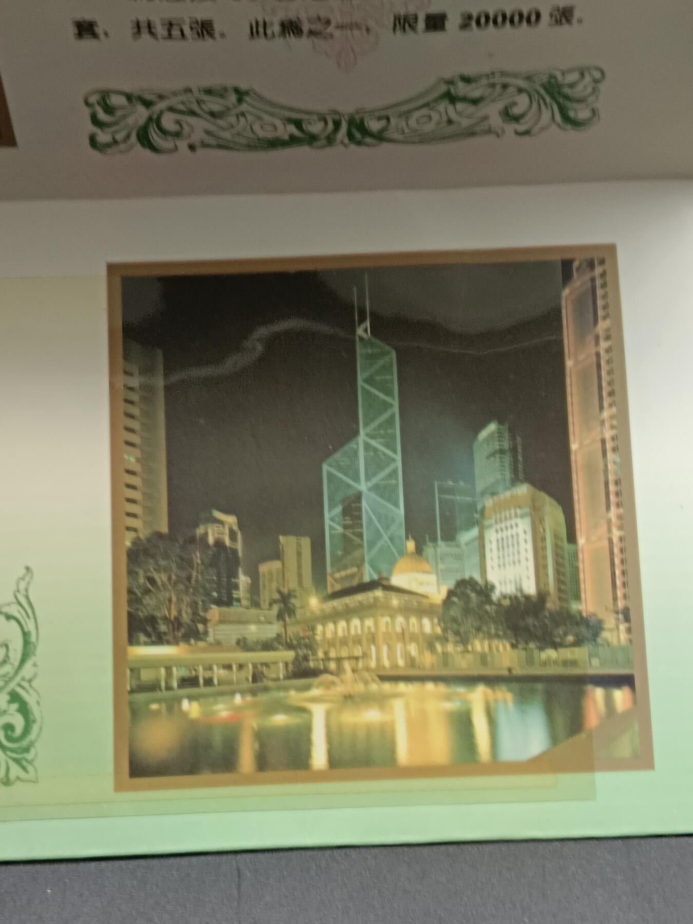 39期拍卖 97年香港回归祖国纪念卡