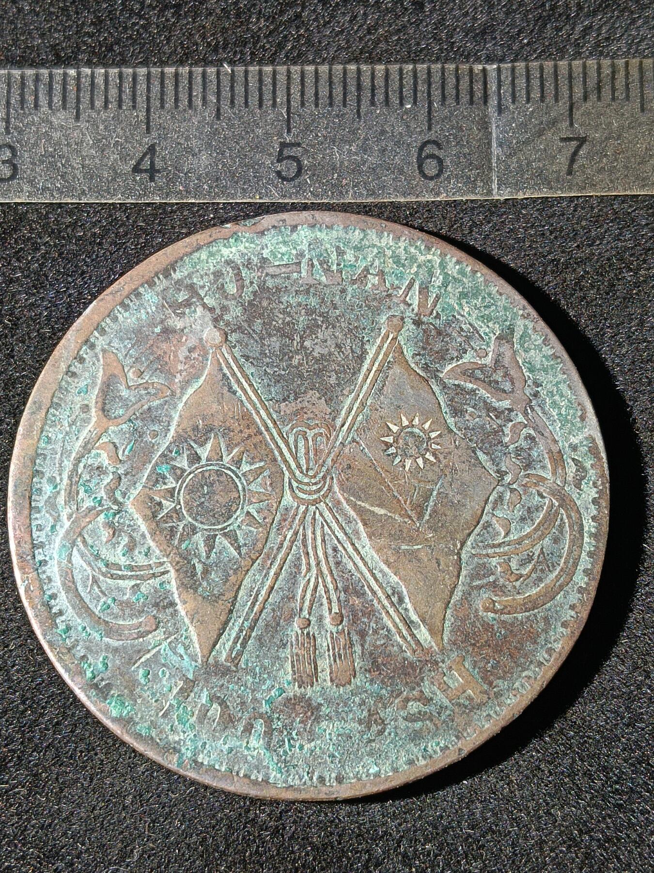 39期拍卖 A31铜元